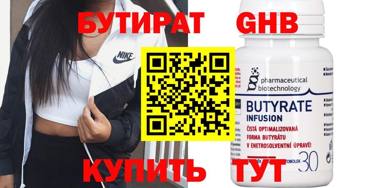 Пермь  БУТИРАТ жидкий экстази  Вход с VPN 