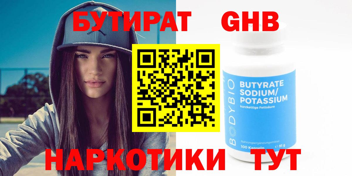 БУТИРАТ оксибутират Пермь