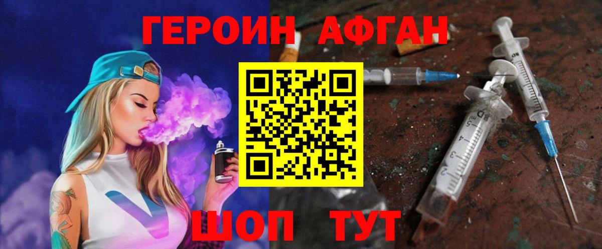 Героин Афган Пермь