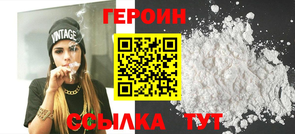 Пермь  ГЕРОИН  Вход с VPN  Героин белый 